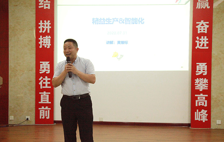 精益生產(chǎn)黃老師進(jìn)行主題演講 圖片關(guān)鍵詞