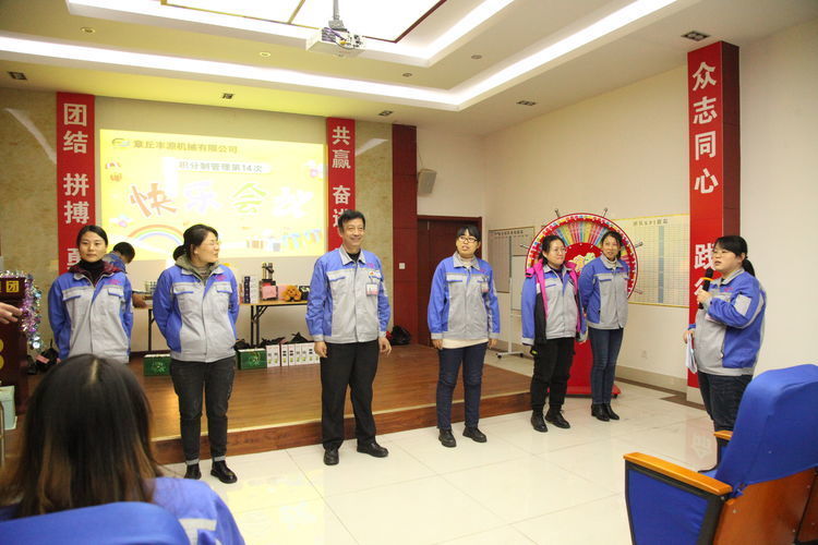 快樂分享，快樂加倍--熱烈祝賀章丘豐源機(jī)械第14次快樂會(huì)議圓滿召開！