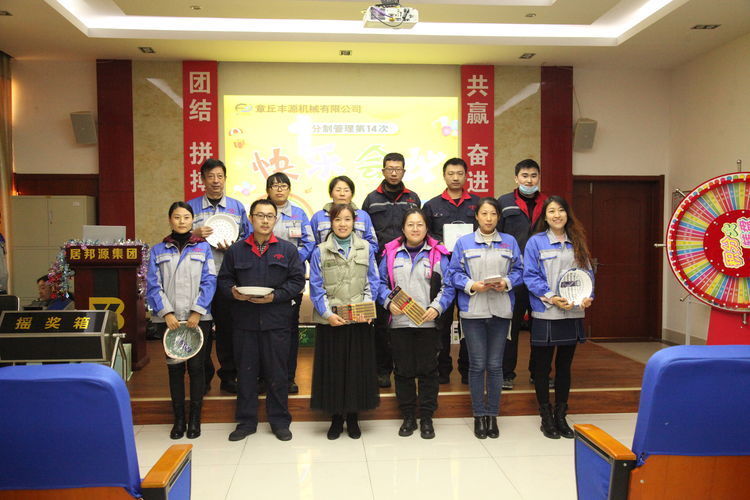 快樂分享，快樂加倍--熱烈祝賀章丘豐源機(jī)械第14次快樂會(huì)議圓滿召開！