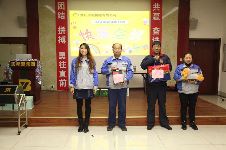 快樂分享，快樂加倍--熱烈祝賀章丘豐源機(jī)械第14次快樂會(huì)議圓滿召開！