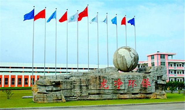 龍凈環(huán)保 龍凈環(huán)保