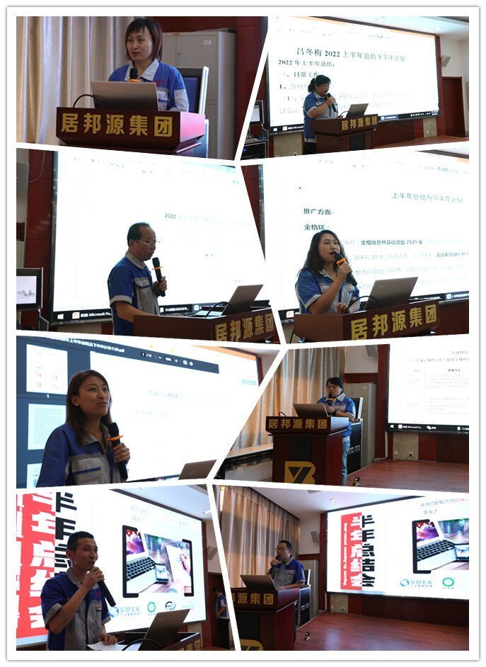 7月23日下午，山東居邦源集團(tuán)2022年上半年總結(jié)大會成功召開。