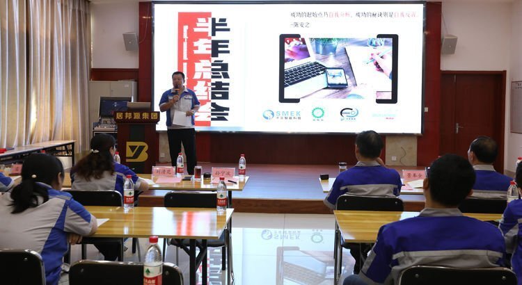 7月23日下午，山東居邦源集團(tuán)2022年上半年總結(jié)大會成功召開。