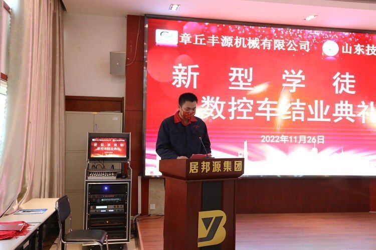 章丘豐源機械數(shù)控車新型學(xué)徒制結(jié)業(yè) 章丘豐源機械數(shù)控車新型學(xué)徒制結(jié)業(yè)