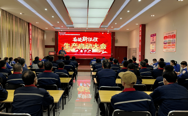 章丘豐源機(jī)械召開2023年度生產(chǎn)啟動大會 章丘豐源機(jī)械召開2023年度生產(chǎn)啟動大會