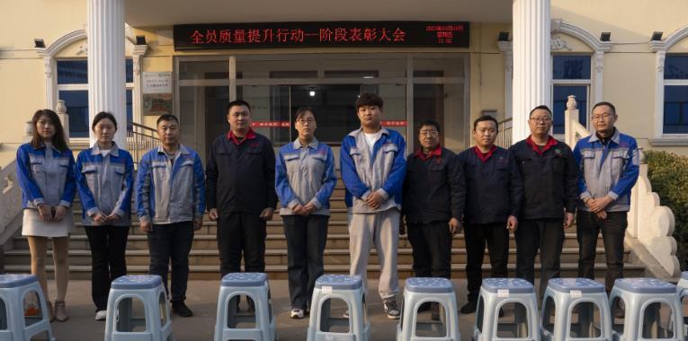 章丘豐源機(jī)械隆重召開2023年度質(zhì)量提升行動——階段表彰大會.jpg 章丘豐源機(jī)械隆重召開2023年度質(zhì)量提升行動——階段表彰大會