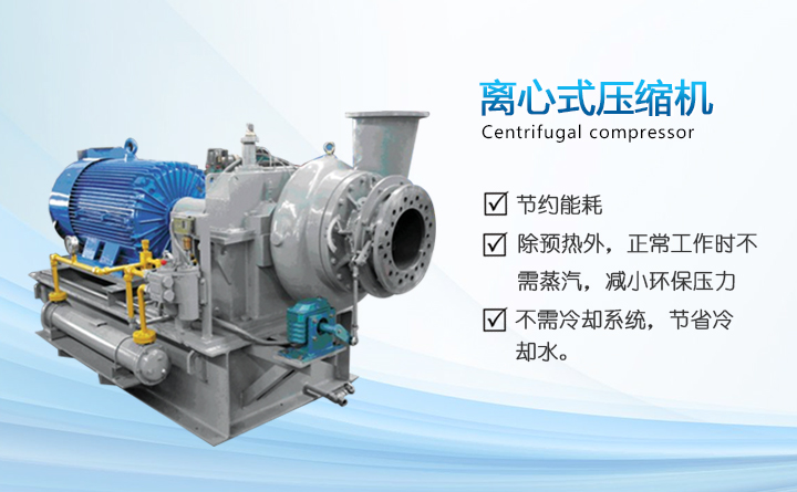 離心式蒸汽壓縮機(jī) 離心式蒸汽壓縮機(jī)