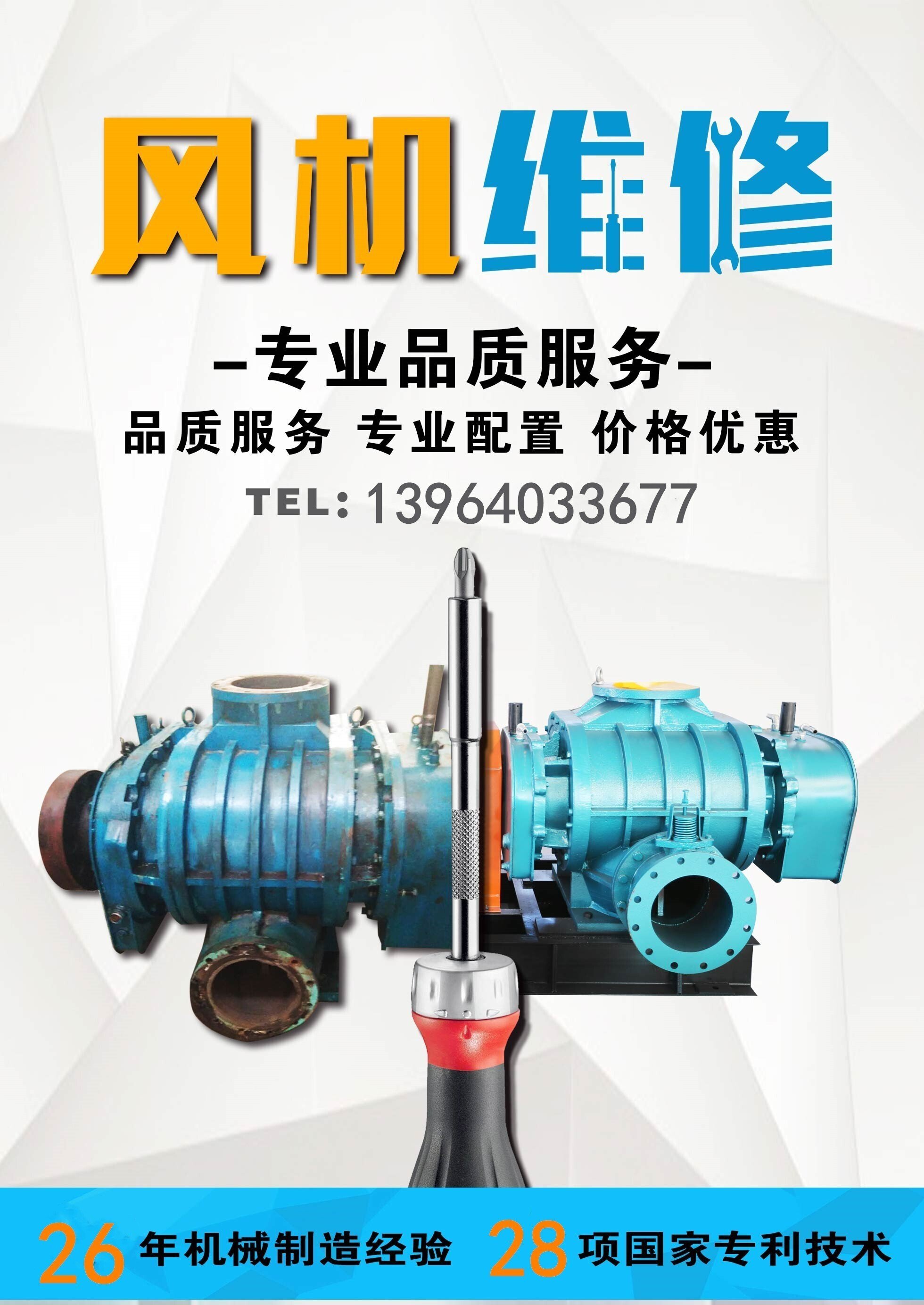 羅茨鼓風(fēng)機(jī)維修 羅茨鼓風(fēng)機(jī)維修